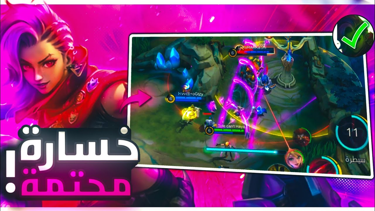 الگيم خساره محتومه لكن اكسيا لها رأي ثاني☠️🔥|موبايل ليجند