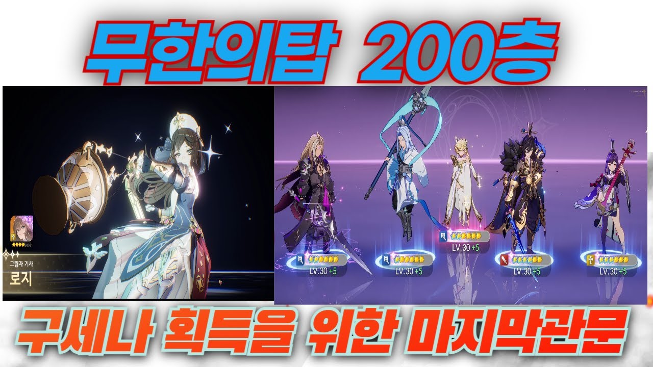 [세븐나이츠리버스] 무한의 탑 200층 클리어 영상 | 월정액 계정,199층도 첨부