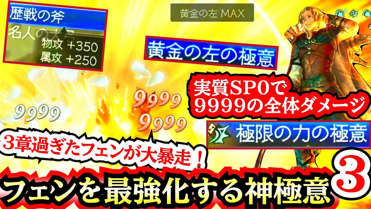 【３章過ぎたらオール９９９９！】フェンの火力を最強化する神極意３選