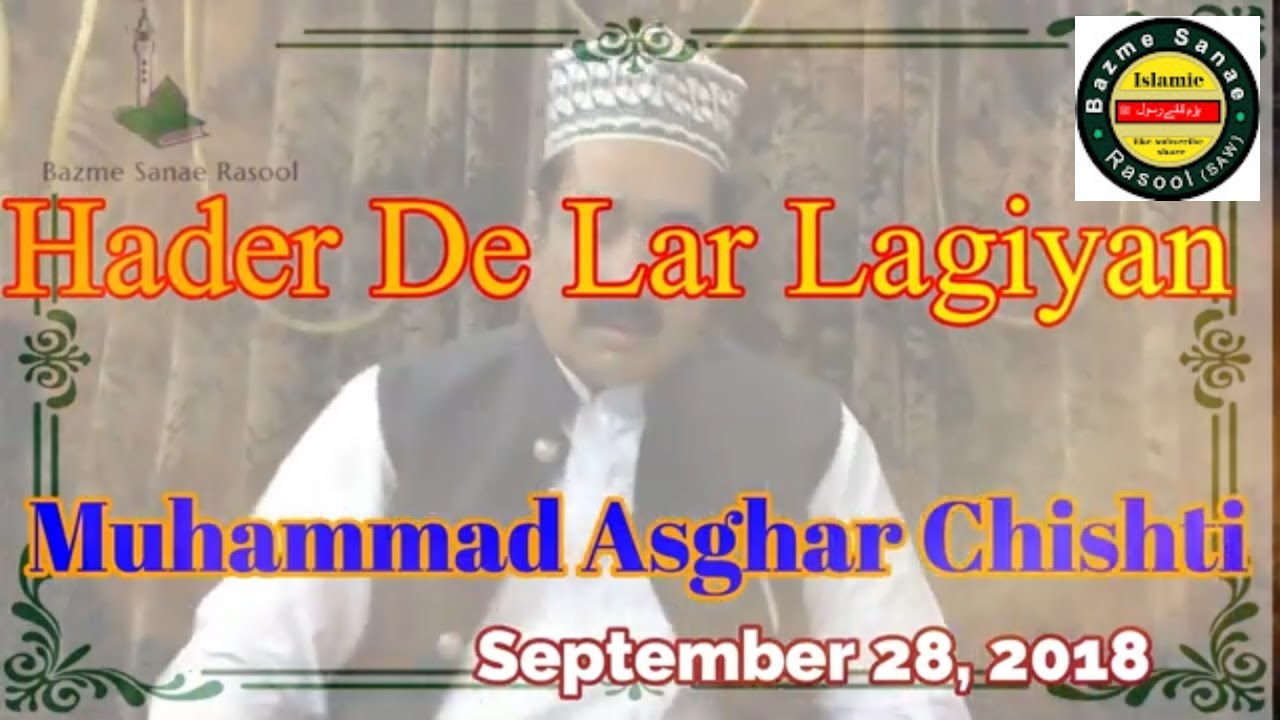 Naat Sharif | Hader De Lar Lagiyan | M Asghar Chishti | محمد اصغر چشتی | نعت شريف