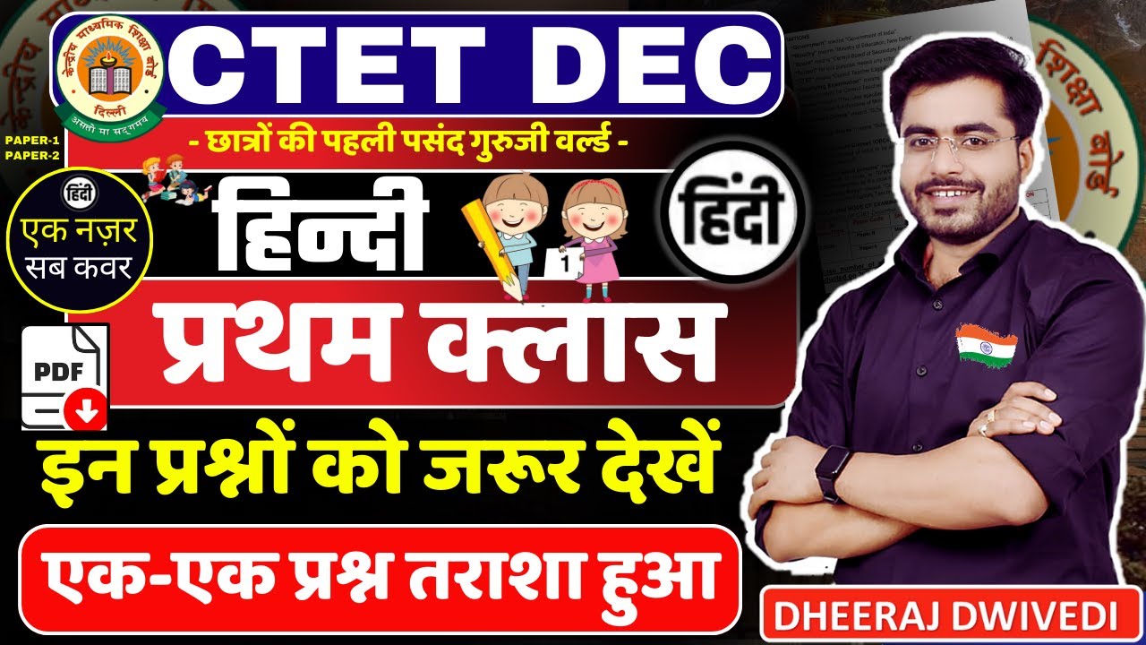 CTET DEC 2024 | HINDI By Dheeraj Sir शुरू से अन्त प्रैक्टिस पास कराने वाली वीडियो    #ctet2024