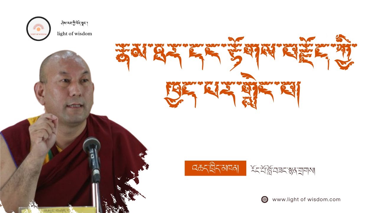 རྣམ་ཐར་དང་རྟོགས་བརྗོད་ཀྱི་ཁྱད་པར་གླེང་བ། འཆད་ཁྲིད་གནང་མཁན། རོང་པོ་བློ་བཟང་སྙན་གྲགས།
