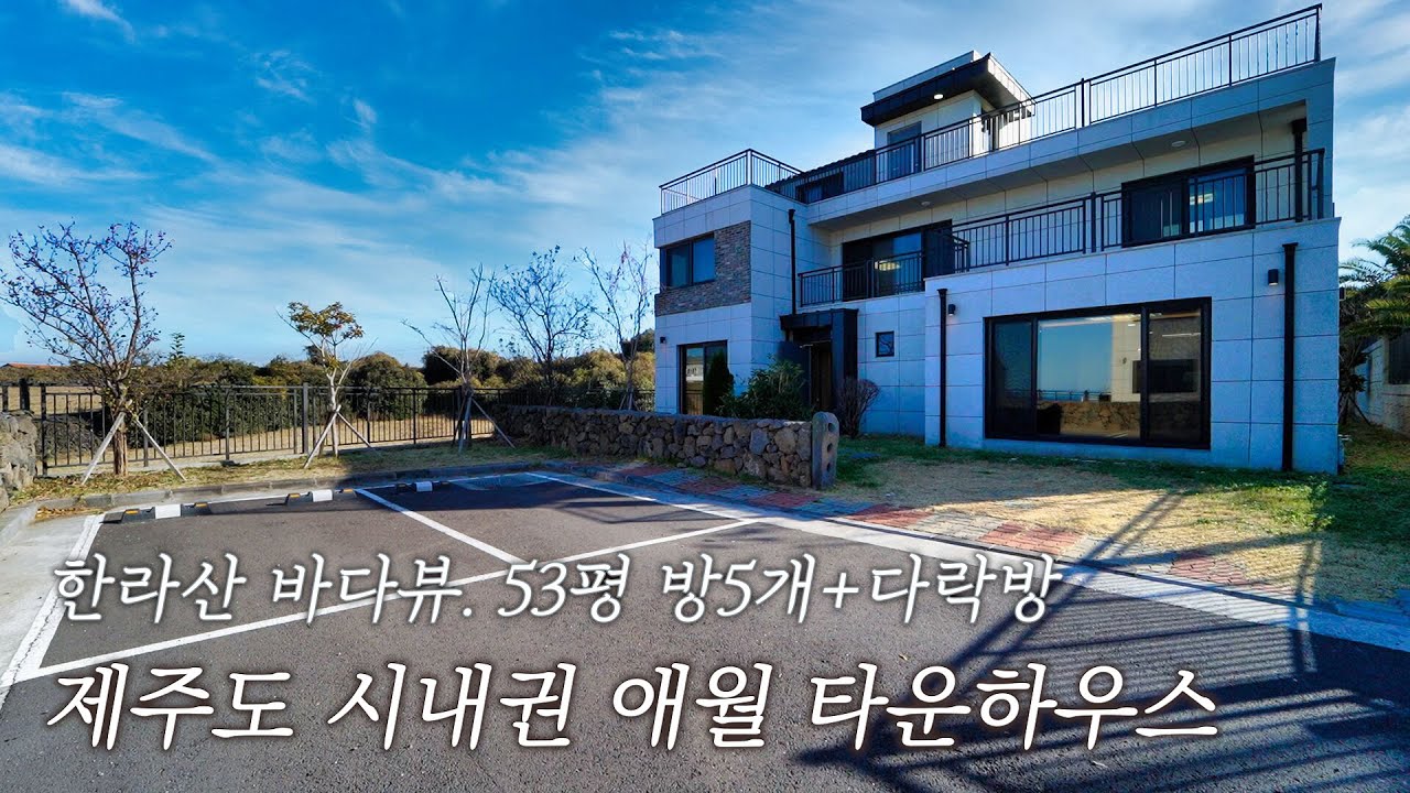 넓은 뒷정원과 테라스. 방5개 대형 평수의 제주도 시내권 애월 타운하우스
