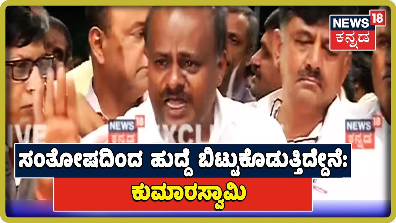 Kumaraswamy First Reaction After Losing Floor Test, Thanks Media For Support