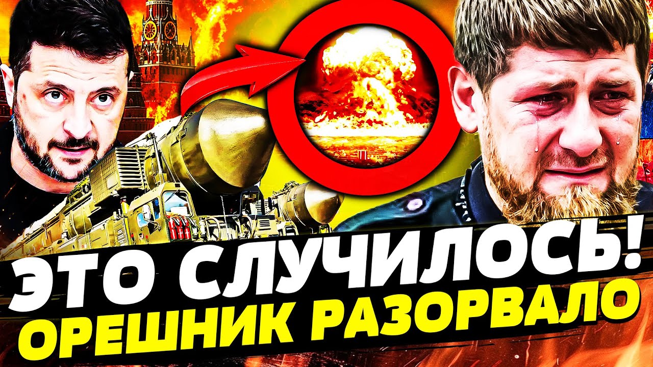 ⚡СРОЧНО! ВСУ АТАКОВАЛИ ОРЕШНИК⚡МНОГО ЖЕРТВ: БЕДСТВИЕ НАКРЫЛО РФ! КАДЫРОВ СДАЛСЯ! | Горячая точка