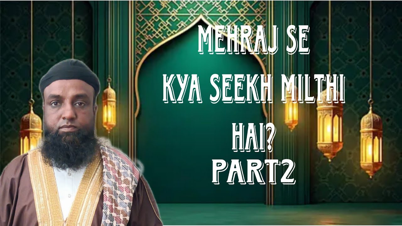 Mehraj se kya seekh milthi hai|Jumma| part2 #shoukathaliqasmi 