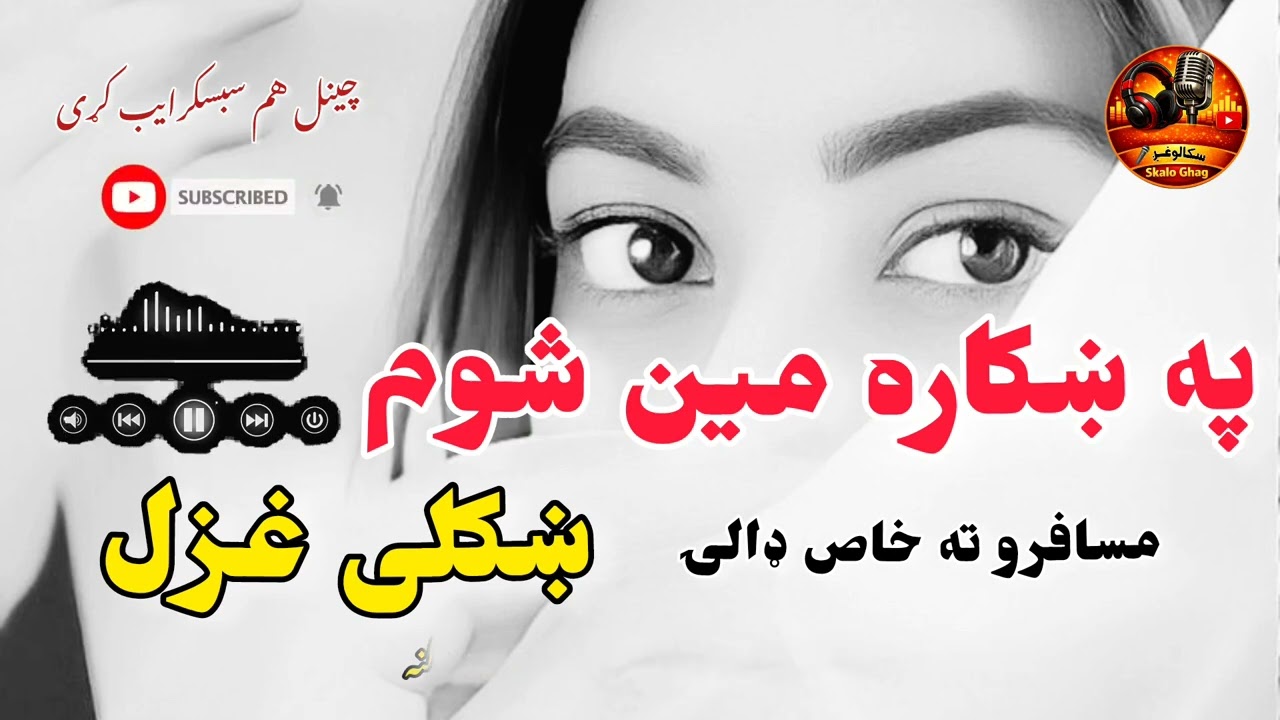 په ښکاره مین یم ستاسو دزړه خبري هتمن واورئ.#art #poetry #foryou #trending #sad 