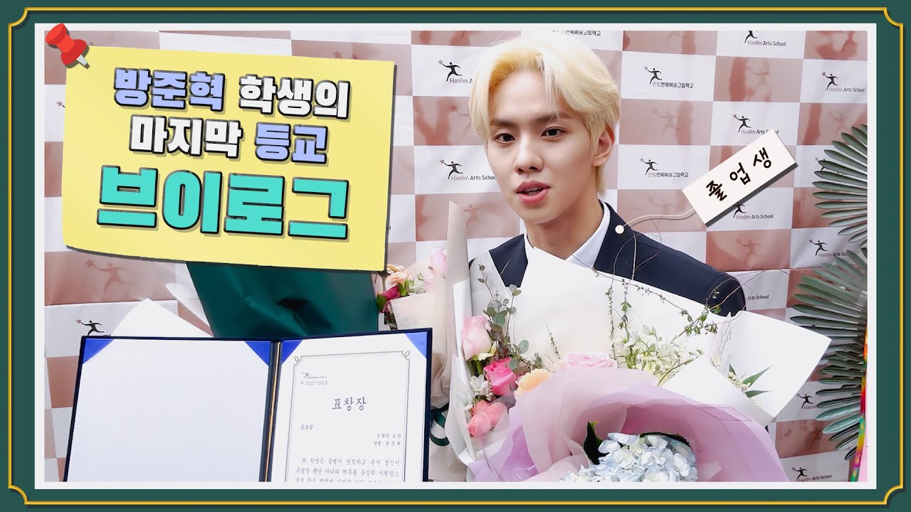 [MCND-LOG 51] LOGwin 🖥 윈이의 마지막 등교🏫 졸업식 날🎓