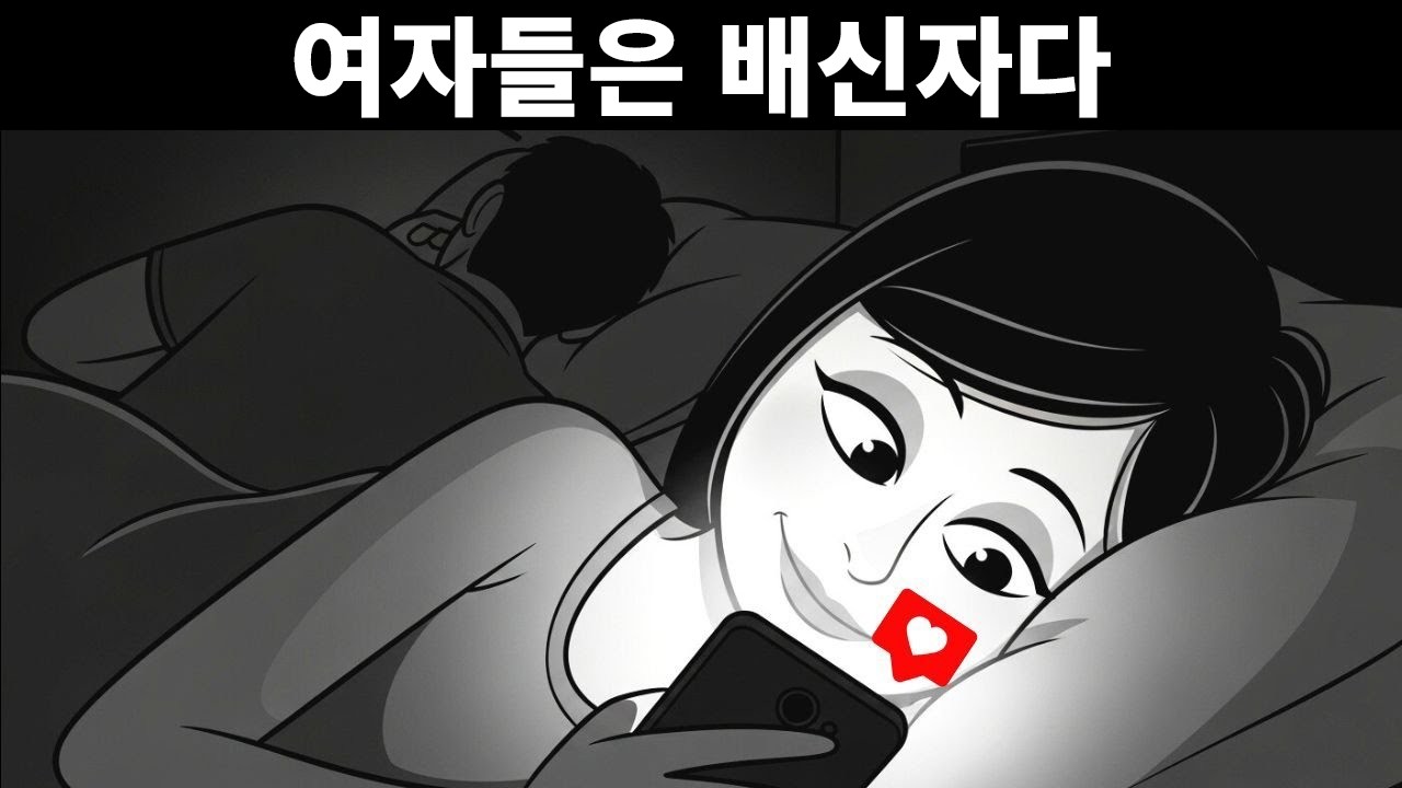 여성들이 아무 생각 없이 바람을 피우는 이유