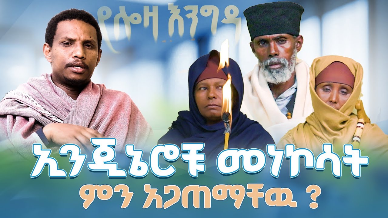 #new 📍ከገዳም የተሰደዱ መነኮሳት !! ምንስ አጋጠማቸው ?@lozamedia 