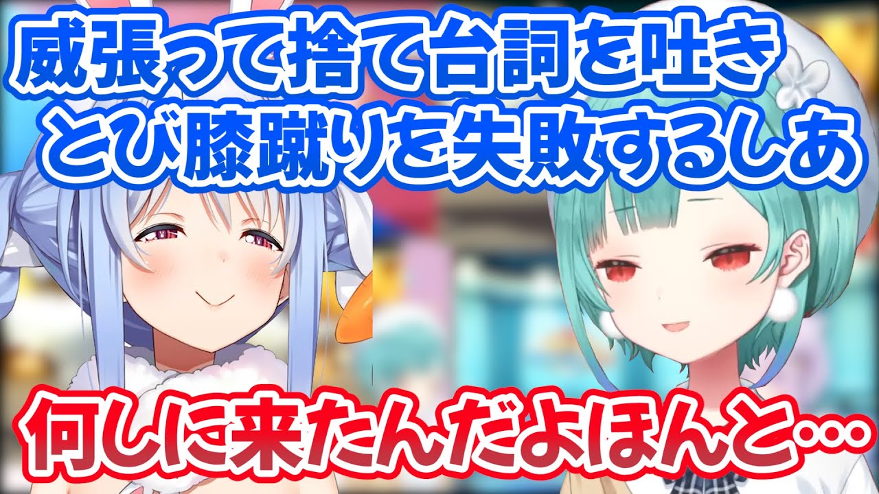威張って捨て台詞を吐いた後、飛び膝蹴りで負傷してノーダメでぺこらに負けるしあｗ【ホロライブ切り抜き/兎田ぺこら/潤羽るしあ】
