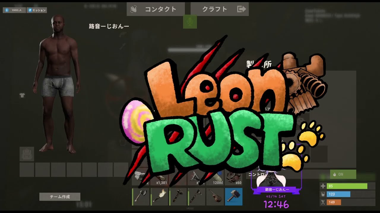 (2026/2/14)【レオン鯖Rust】初日みたいなもんです（ほぼ無言作業）(Twitchアーカイブ)