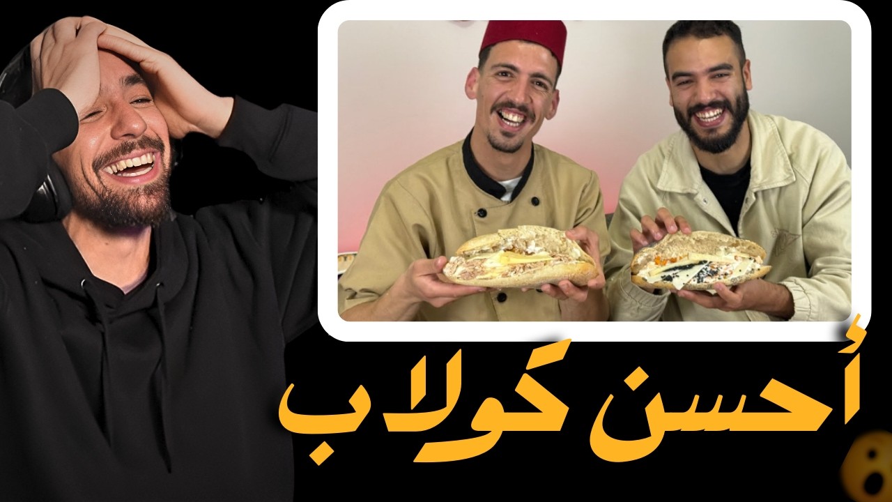 AHMED SABIRI REACTION BILAL FRAIHA   أمين مول الطون
