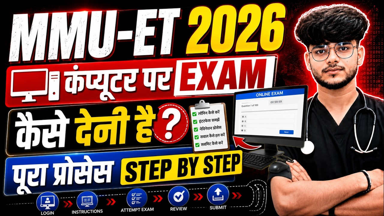 MMU ET 2026 Computer Based Exam | CBT Exam Kaise Hoga? | Step by Step Complete Process