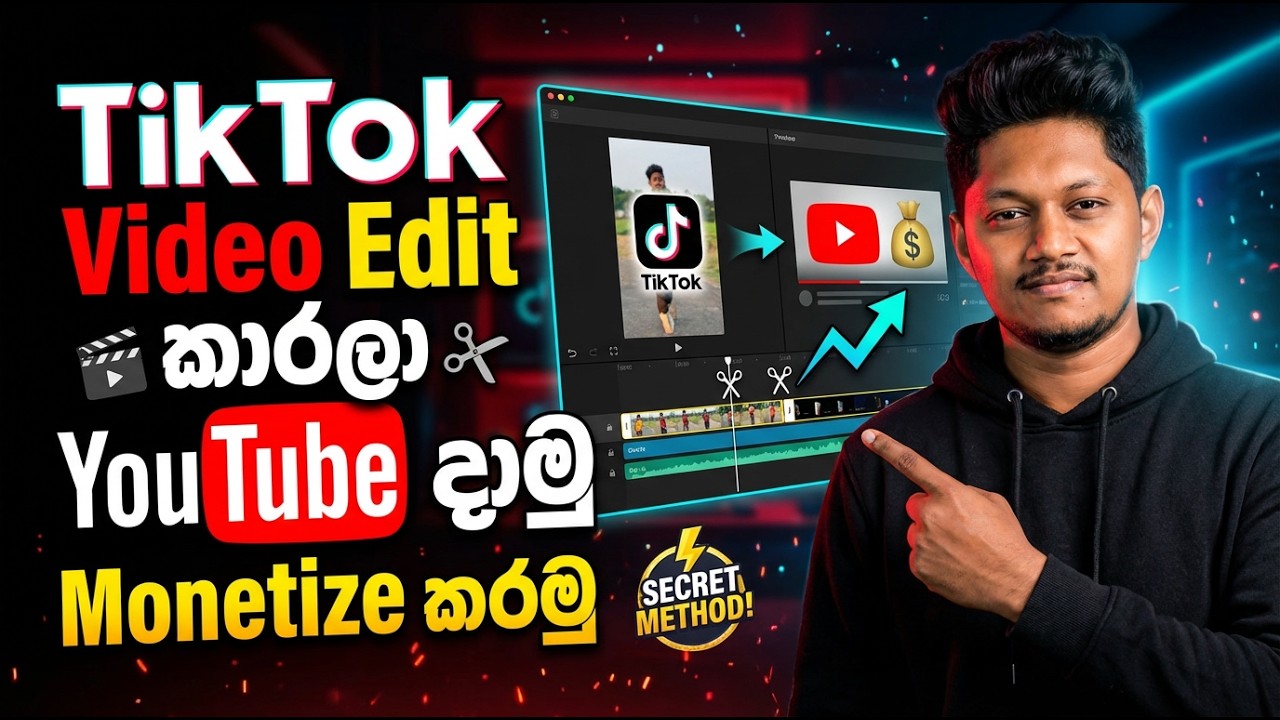 TikTok Video මේ වගේ Edit කරලා YouTube Monetization ගමු