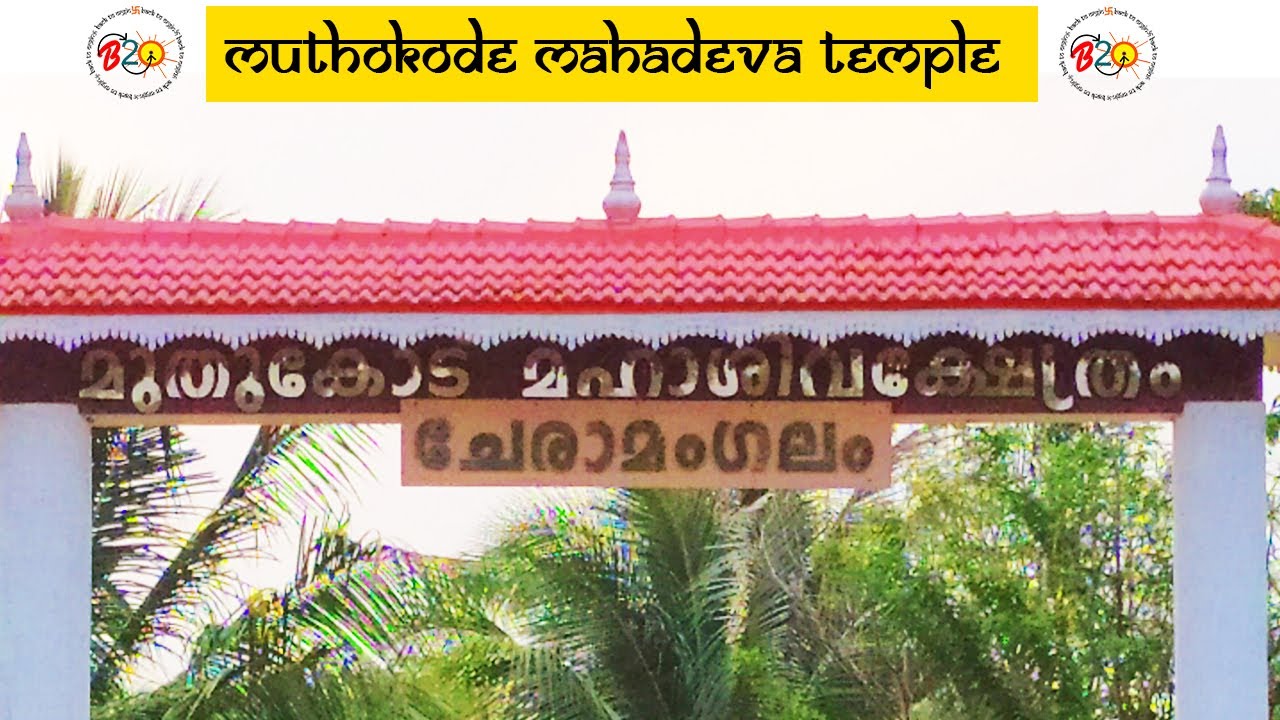 MUTHUKODE MAHASHIVA TEMPLE, CHERAMANGALAM, KERALA