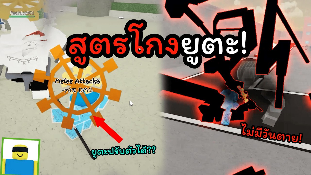 ผมเจอสูตรลับยูตะ ( Jujutsu Shenanigans )