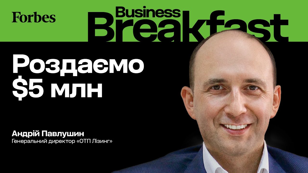 «Роздаємо $5 млн» / ОТП Лізинг Андрій Павлушин × Володимир Федорін