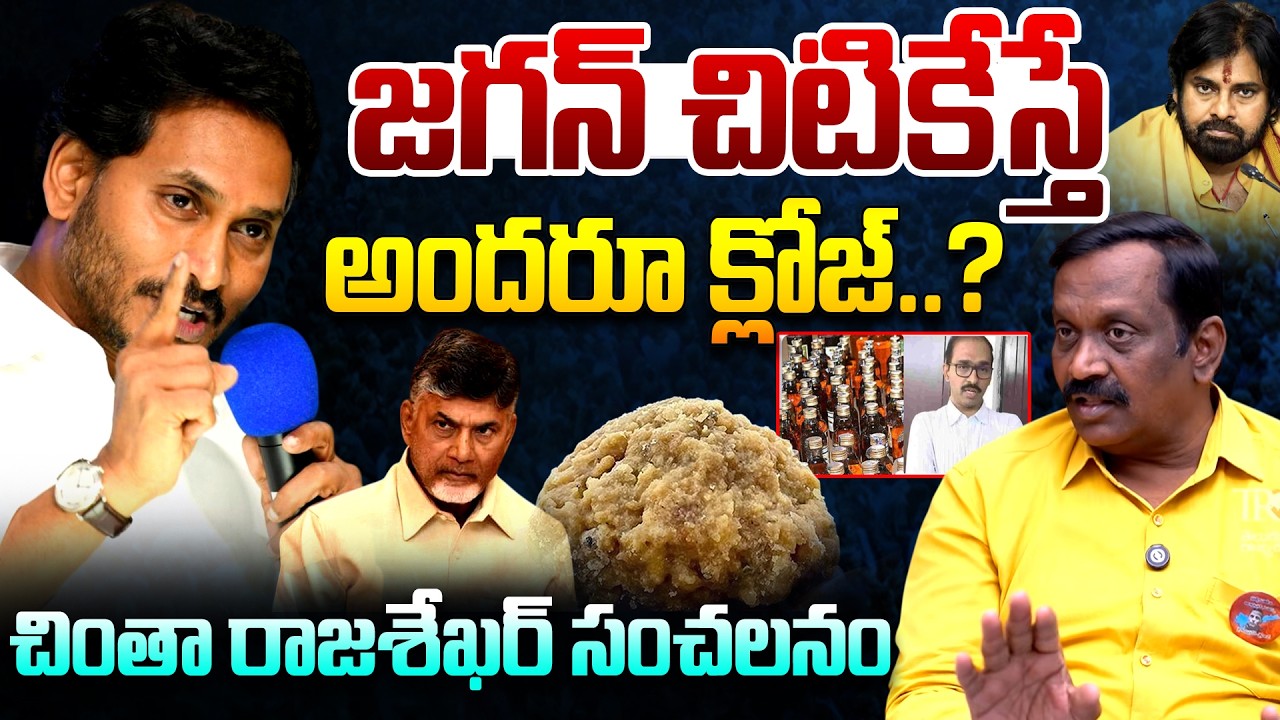 Analyst Chinta Rajasekhar Shocking Comments On AP Kutami Over False Allegations || YS Jagan || TR
