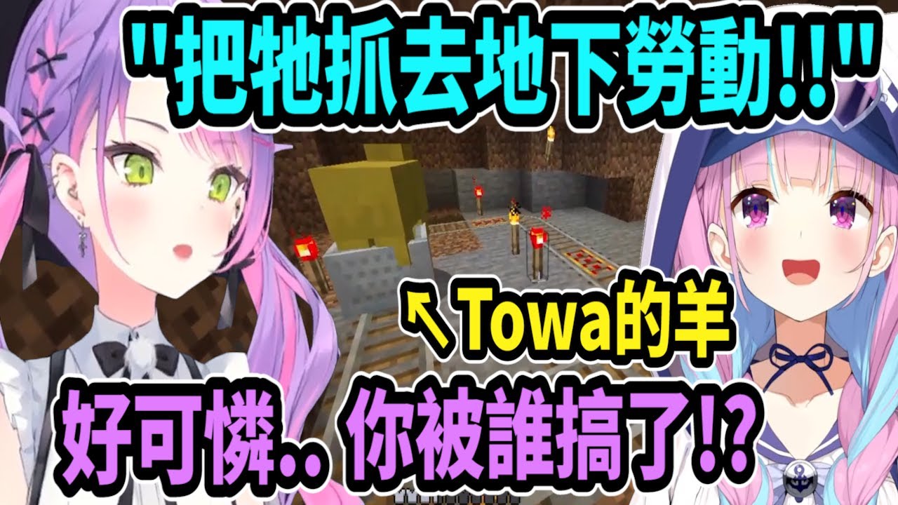Towa發現她的寵物被抓去地下勞動...好可憐啊!! 你是被誰搞了!?【hololive中文】 【Vtuber精華】【常闇トワ】【常闇永遠】【Towa】
