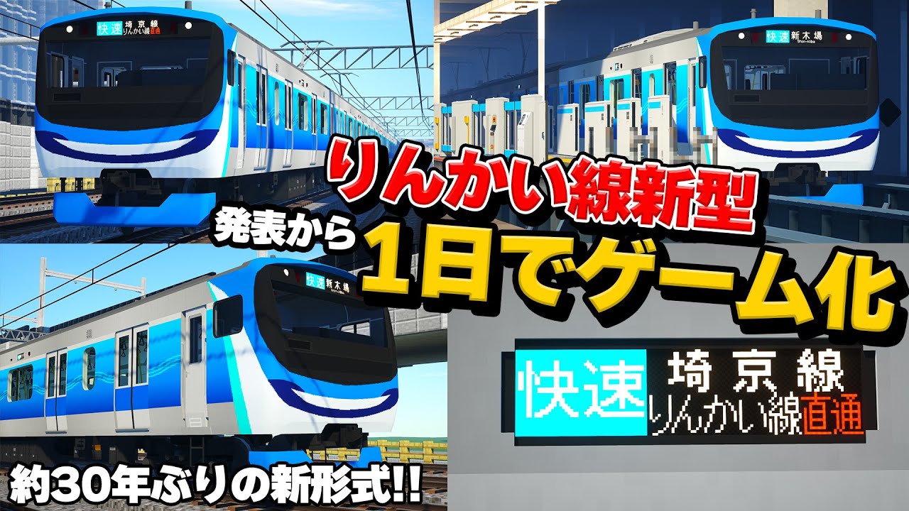 【早すぎｗ】りんかい線新型、発表された当日に即...【RTM】