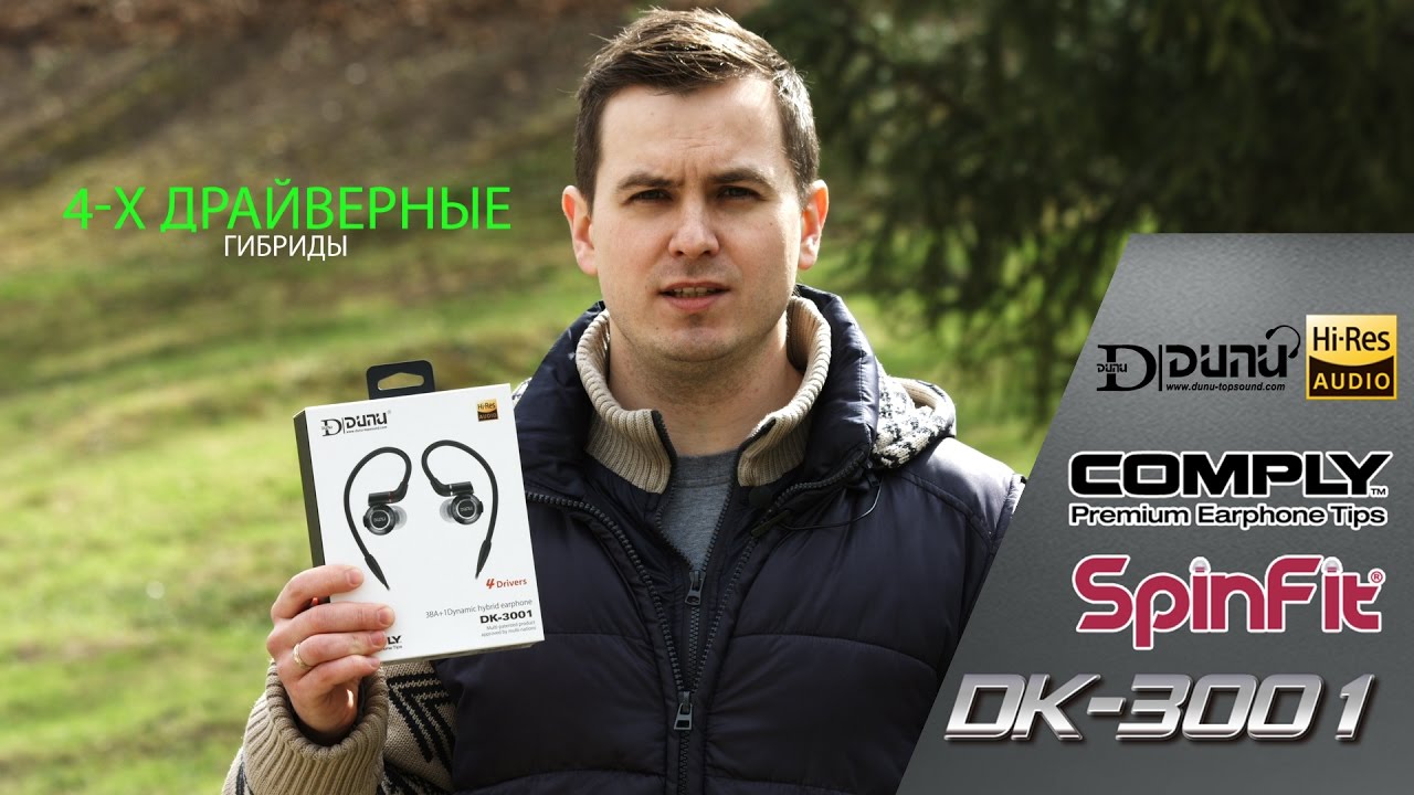 Обзор Dunu DK-3001 - эволюция флагмана