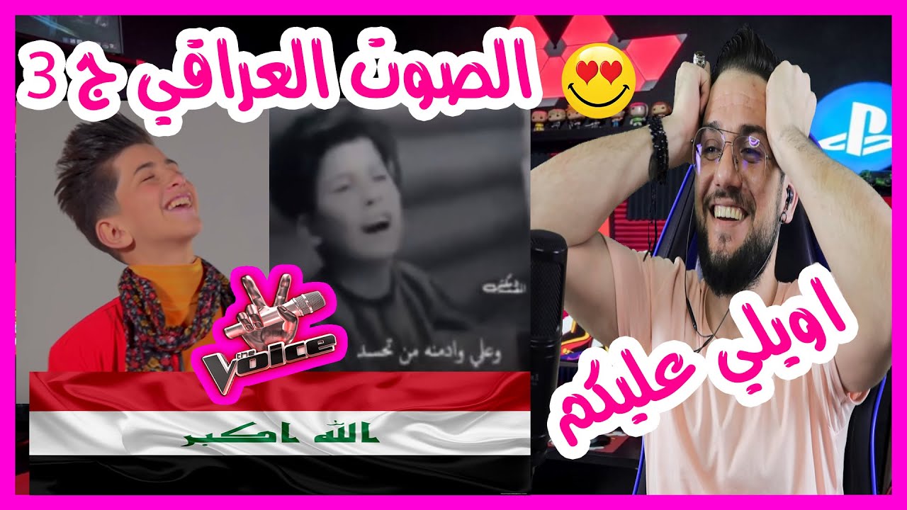 ردة فعلي | اصوات أطفال العراقيين🇮🇶 الحزينة ||راحة نفسية 💔 جزء3