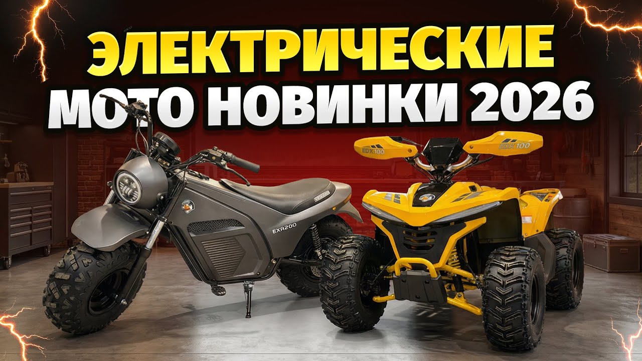 РЕБЕНКУ КВАДРИК, -СЕБЕ БАЙК!