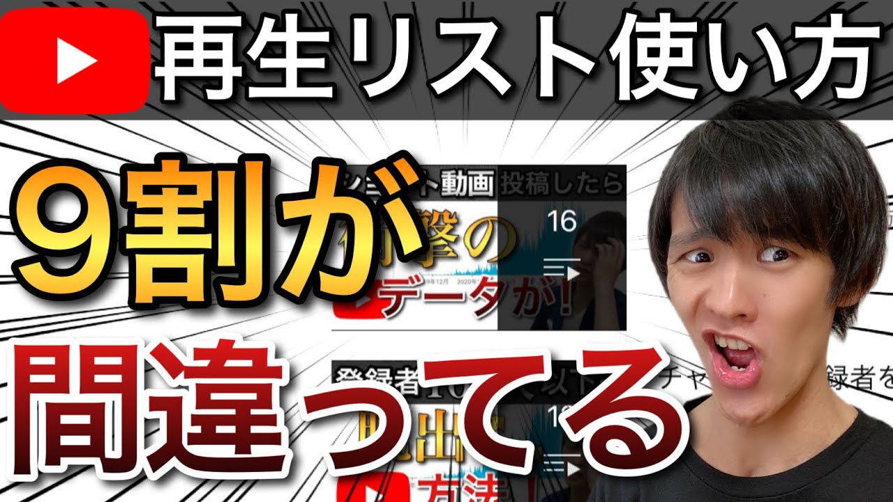 再生リストを極めれば10倍再生数変わるのに&hellip;【再生回数を増やす方法】