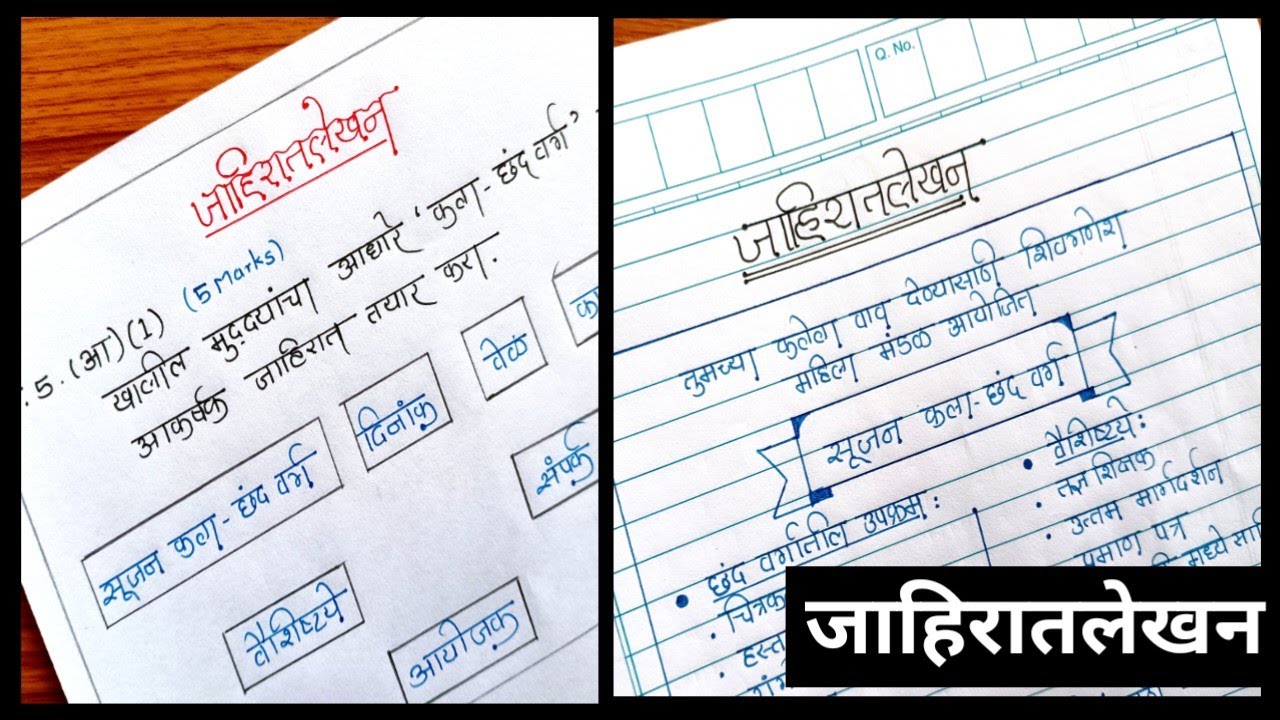 जाहिरात लेखन मराठी | Advertisement Writing | मराठी उपयोजित लेखन | Jahirat lekhan format with example