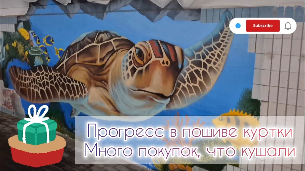 Прогресс в пошиве куртки🧥Много покупок, что кушали🛍