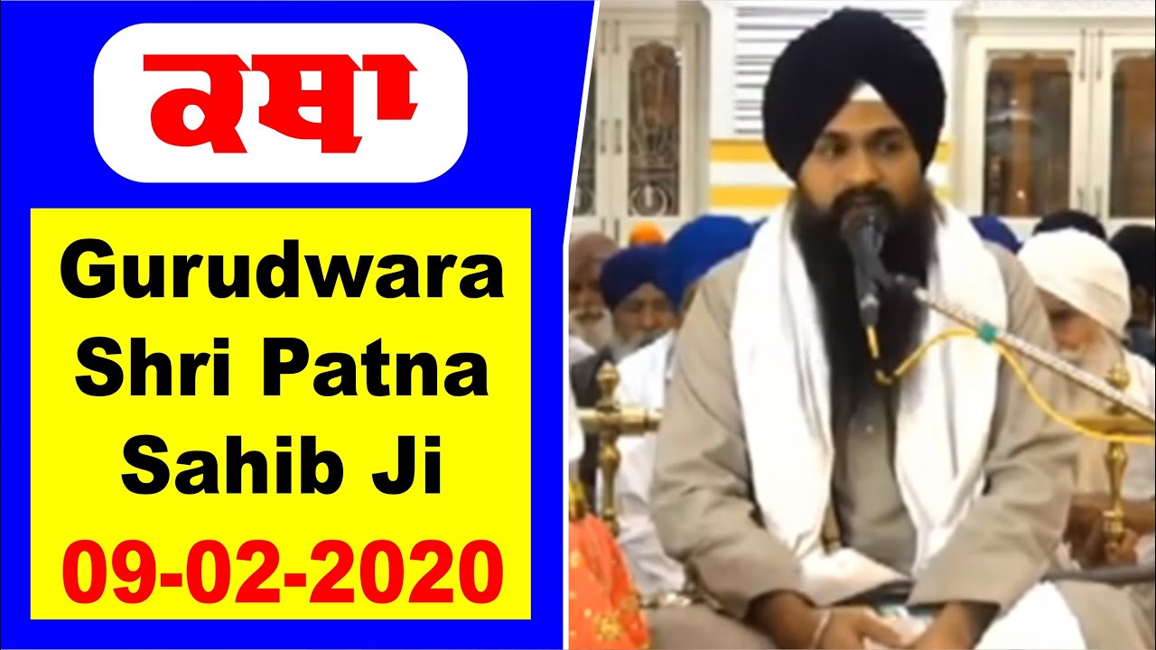 Katha | Takhat Sri Harimandir Ji Patna Sahib | Bihar | 9  February 2020 | Evening