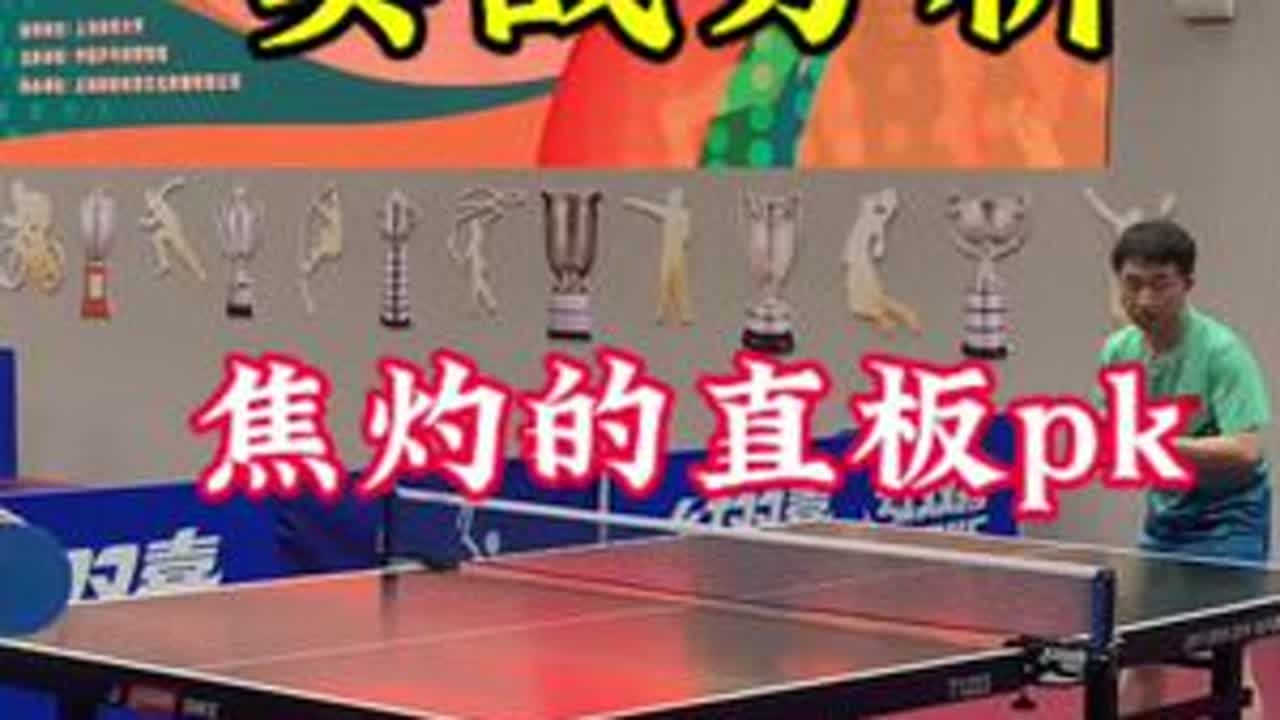 #乒乓球 #比赛现场 #抖音体育 #因为热爱所以坚持 #兴趣爱好 太焦灼了