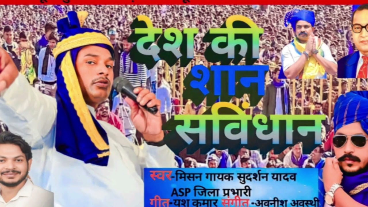 bhim army song मिशन गायक सुदर्शन यादव की आवाज में चलो फूलपुर आजमगढ़ सामाजिक न्याय विशाल रैली