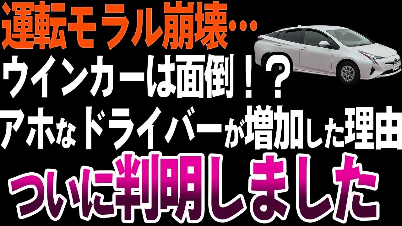 【判明】最近やたらと運転マナーが悪い車が増えた本当の理由【ゆっくり解説】