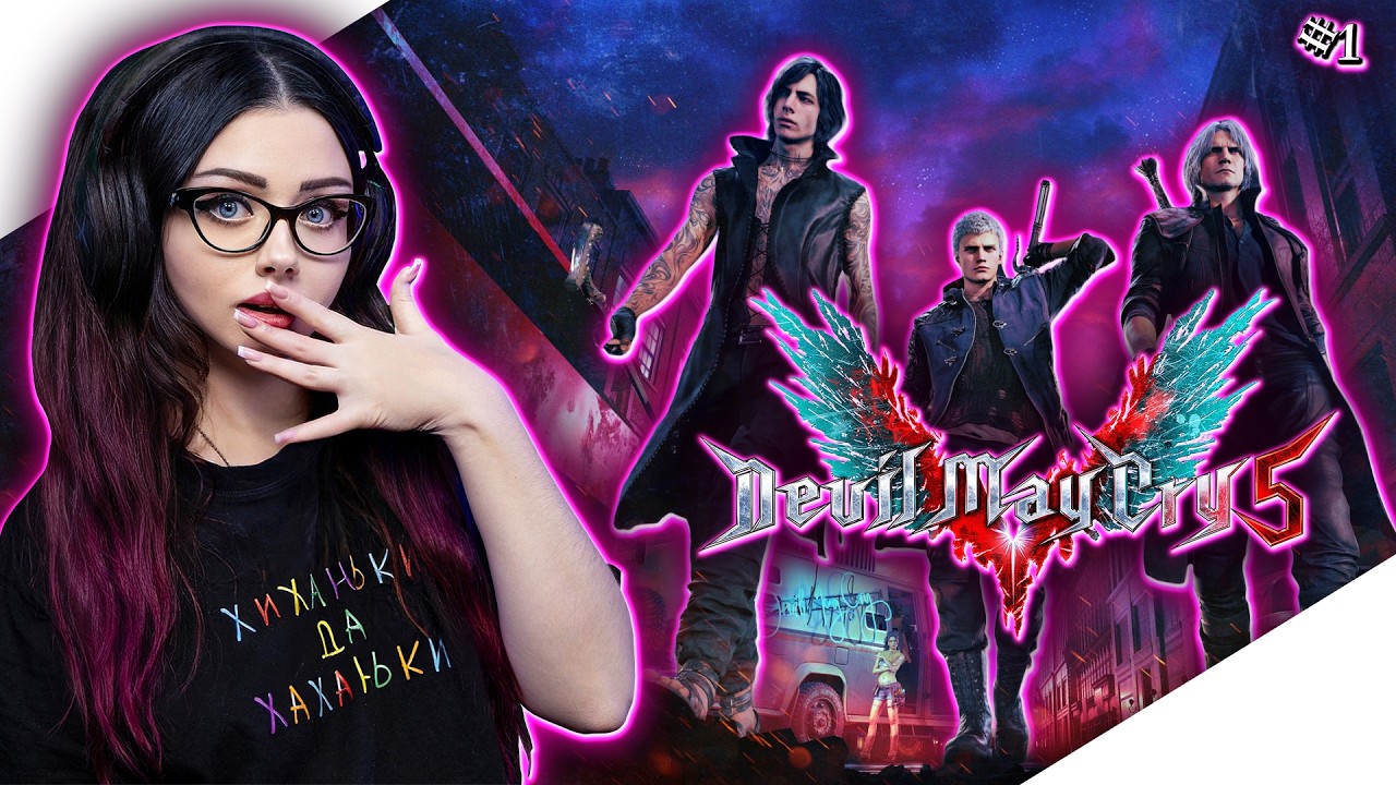 DEVIL MAY CRY 5 Прохождение Игры и Обзор ►ДЕВИЛ МАЙ КРАЙ 5 Прохождение | ДАНТЕ И НЕРО | СТРИМ DMC 5