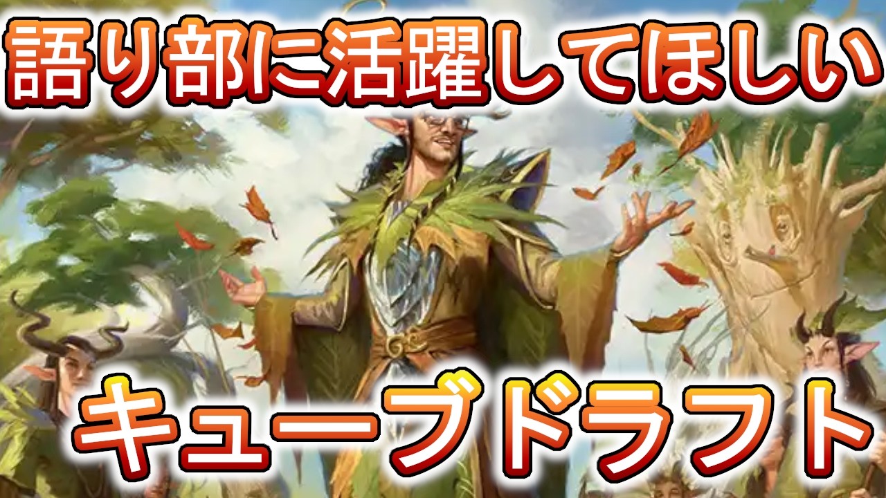 【MTGアリーナ】並外れた語り部はちゃんと並外れているのか確かめたい！【キューブドラフト】
