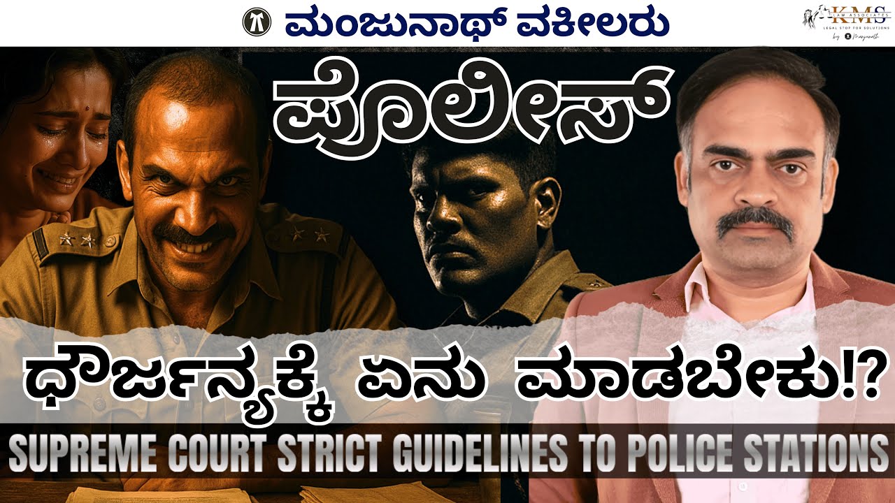 Police Harassment!? How to Fight Back!? Supreme Court&rsquo;s Strict Guidelines You Must Know!?
