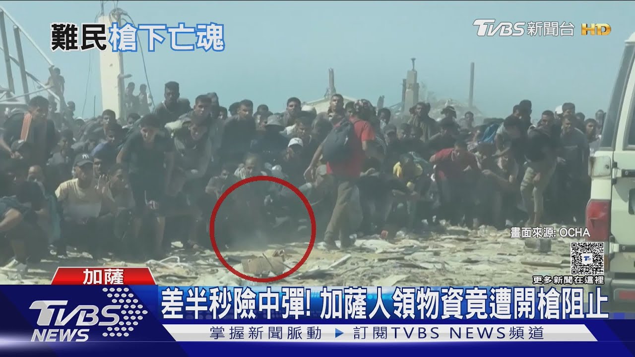 加薩悲歌! 已88孩童餓死 領救援物資還得躲子彈｜TVBS新聞 @TVBSNEWS01