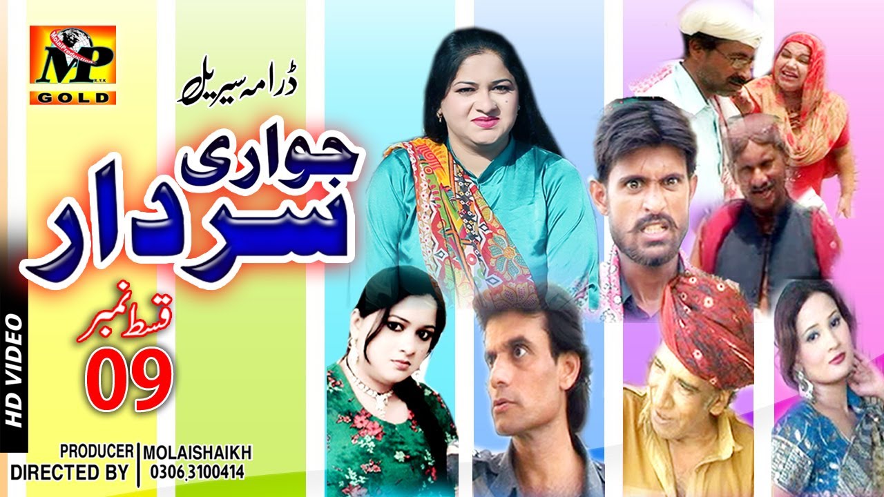 Joware Sardar Sraiki Film | 9 | New Saraiki Comedy Movie | Movies 2020 |  MP GOLD RYK
