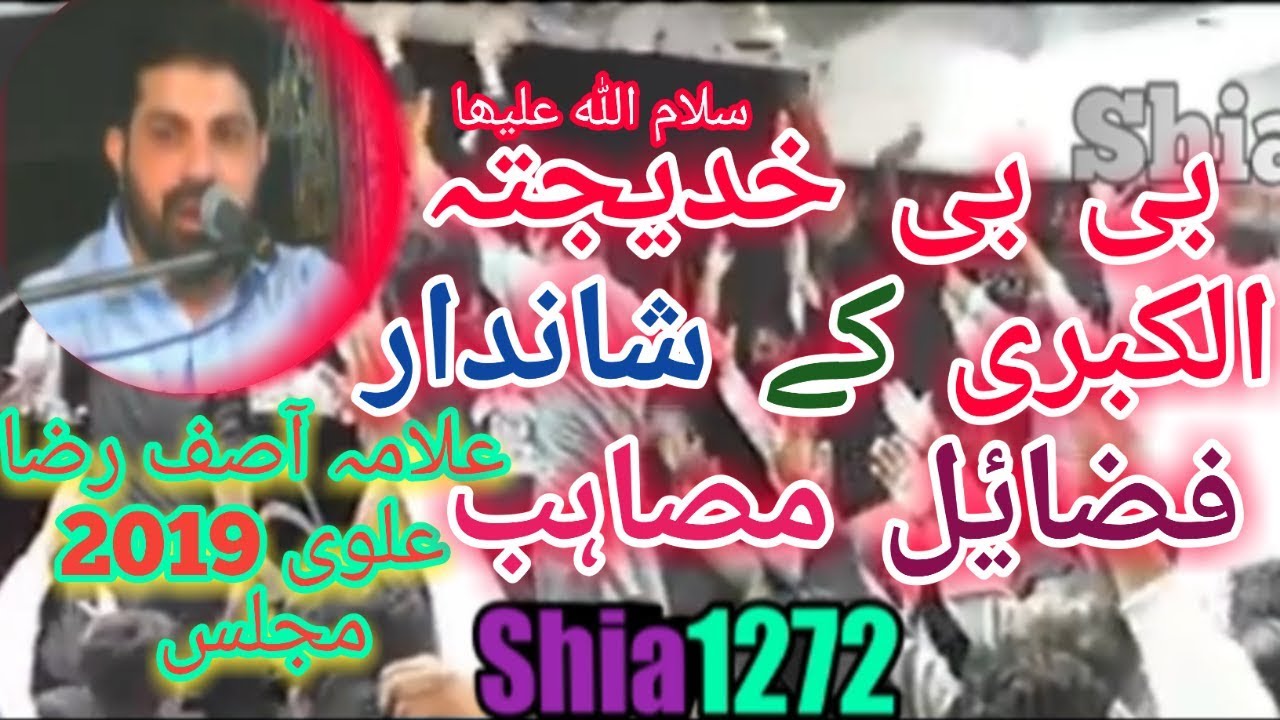 Allama Asif Raza Alvi 2019 Mjalis Fazail o Masaib Bibi Khadija a.s 17 may 2019