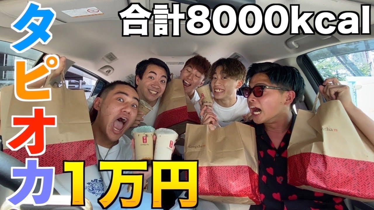 タピオカ1万円飲み切るまで終われないドライブしたら地獄すぎたwwwww