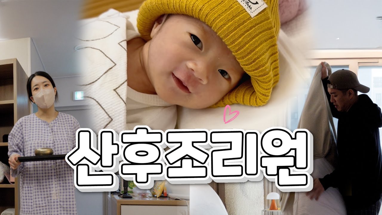 [조리원Vlog] 엄마는 지루하고 아빠는 바쁘고 신생아는 웃는(?) 조리원 생활  |  저체중아 혜택  |  맘마존 꾸미기  | 판교 산후조리원 더 리움