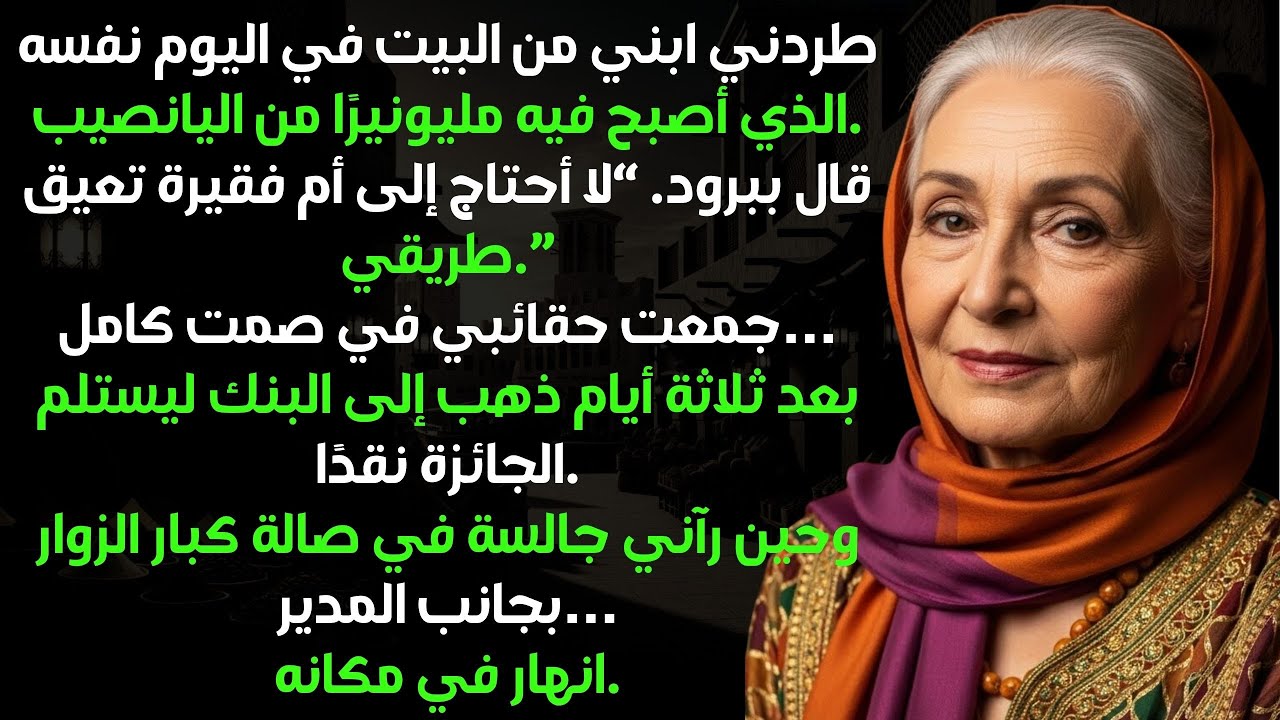 ربح ابني واحدا وثلاثين مليون دولار في اليانصيب وطردني. في اليوم التالي تجمد حين رأى…