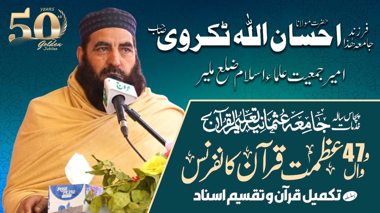 Molana Ihsanullah Tikravi | مولانا احسان اللہ ٹکروی