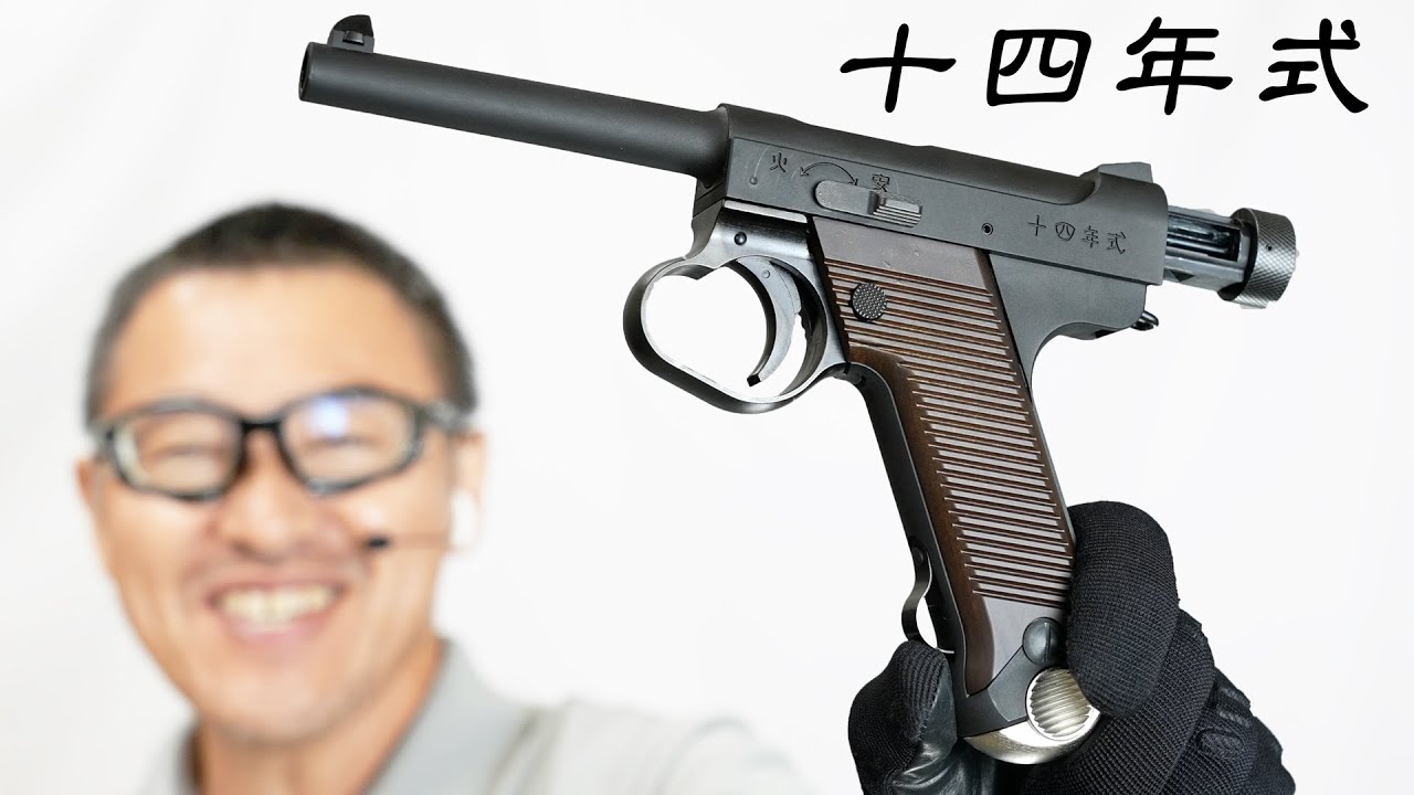 南部十四年式拳銃 後期型 ボルトストップ機能付 ブラックヘビーウエイト プラグリ ガスブローバック マルシン ガスガン レビュー 2022年7月再販