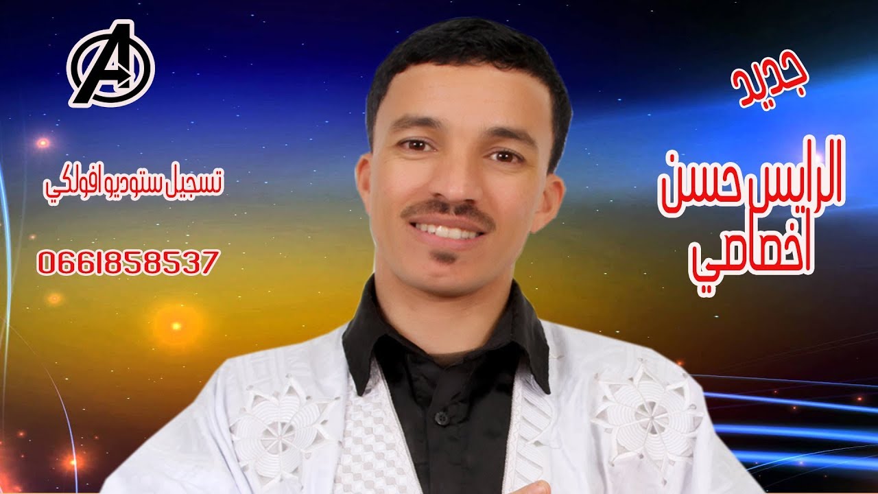 akhssasi  hassan ajjatangh okan