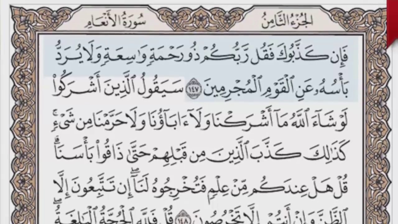 القرآن الكريم بالصفحات صوت وصورة ص/ 148 الشيخ محمود خليل الحصري بمد المنفصل