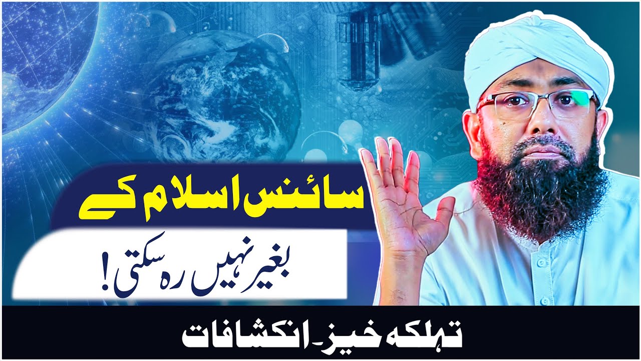 SCIENCE without ISLAM is IMPOSSIBLE