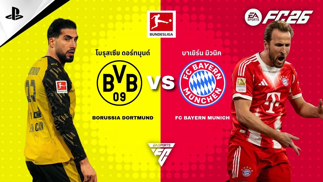 EAFC26  | Bundesliga |  Full HD |  โบรุสเซีย ดอร์ทมุนด์  ปะทะ  บาเยิร์น มิวนิค